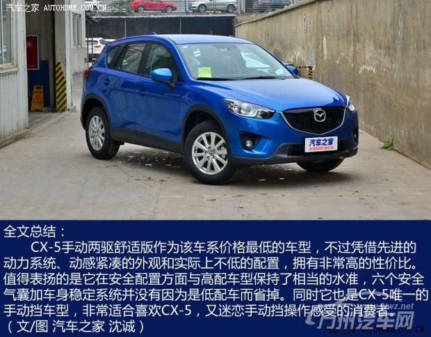 马自达长安马自达马自达CX-52013款 2.0L 手动两驱舒适型