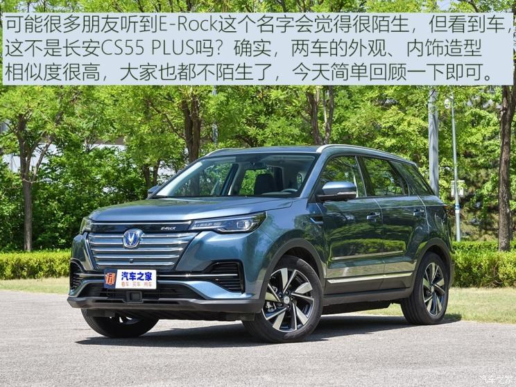 长安汽车 CS55 E-Rock 2020款 基本型
