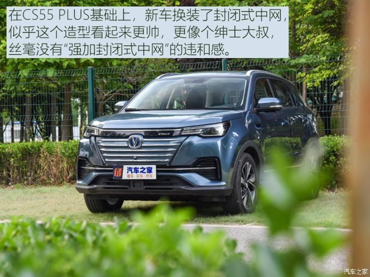 长安汽车 CS55 E-Rock 2020款 基本型