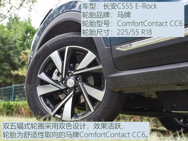 长安汽车 CS55 E-Rock 2020款 基本型