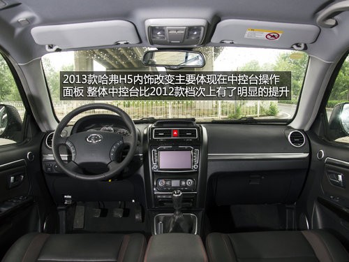 不为城市而来 试2013款哈弗H5四驱精英