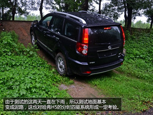 不为城市而来 试2013款哈弗H5四驱精英