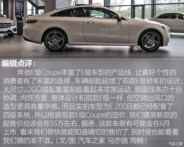 奔驰(进口) 奔驰E级(进口) 2017款 E 200 4MATIC Coupe