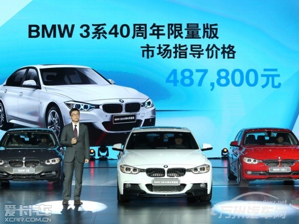 售48.78万元 BMW 3系40周年限量版上市