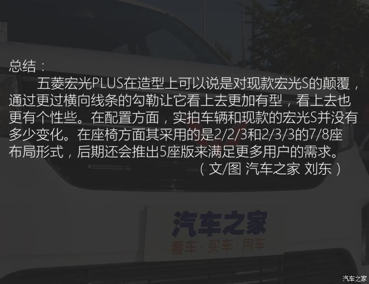 上汽通用五菱 五菱宏光PLUS 2019款 基本型